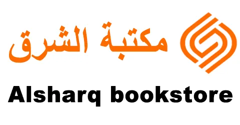 كود خصم مكتبة الشرق خفض 80% لاحتياجاتك التعليمية من Al sharq