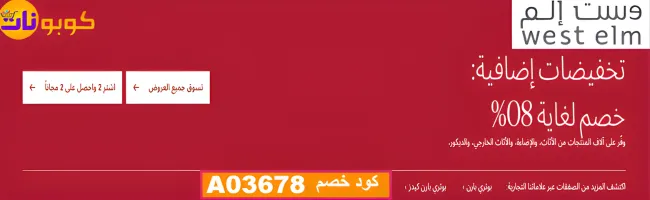 وست الم