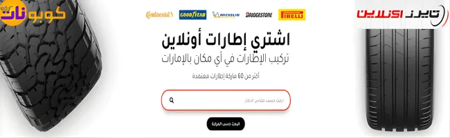 تايرز اونلاين