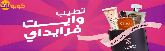 تطيب