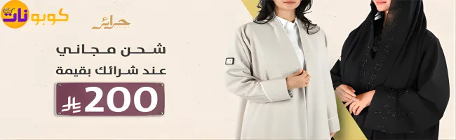 حرائر