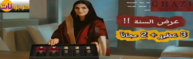 غازي بوتيك