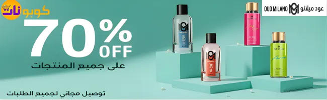 عود ميلانو