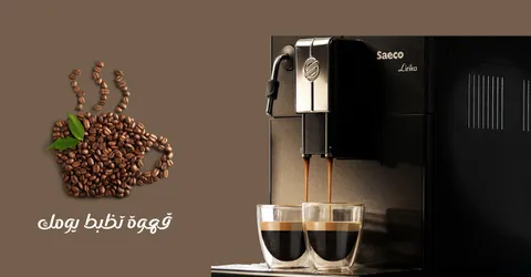 أفضل آلة قهوة