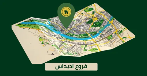 فروع اديداس