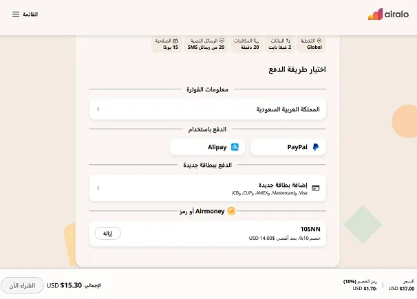 تجربتي مع كود خصم ايرالو
