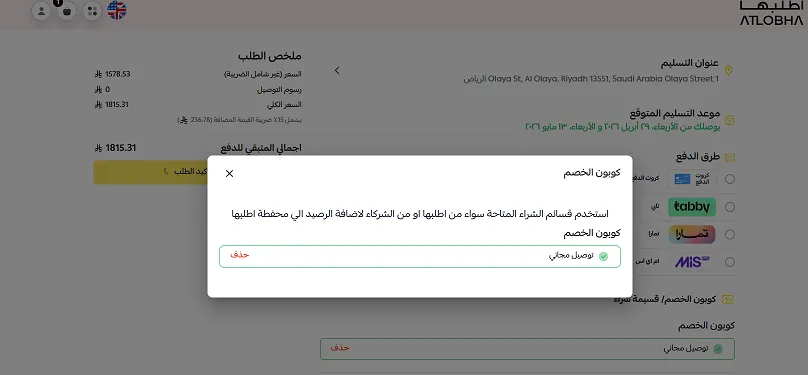 اثبات فاعلية كود خصم اطلبها