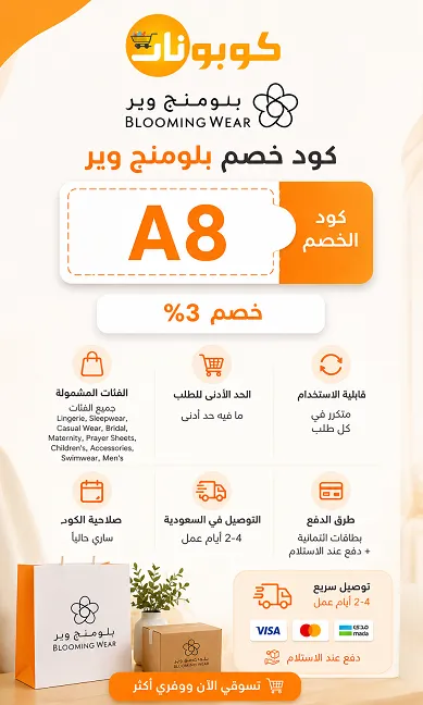 جدول كود خصم بلومنج وير