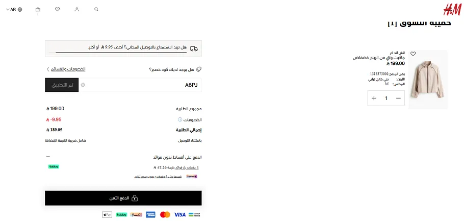 تجربتي مع كود خصم اتش اند ام