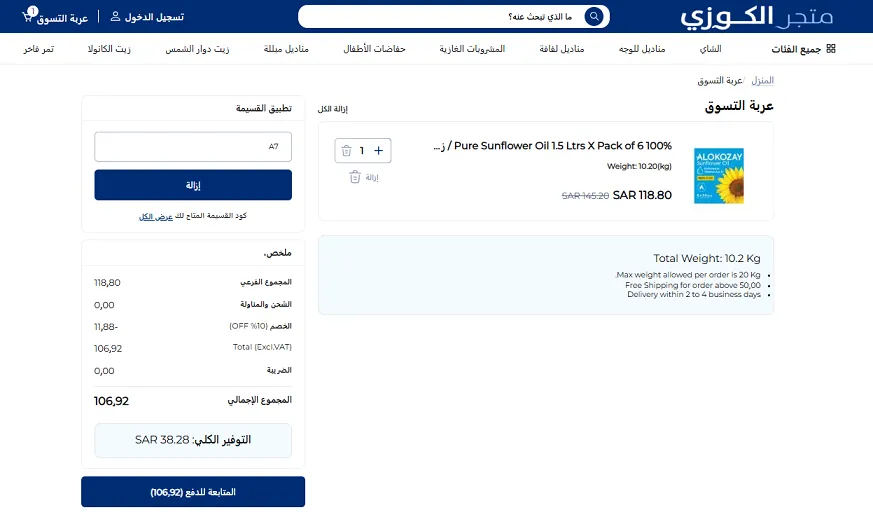 تجربتي مع كود خصم الكوزي