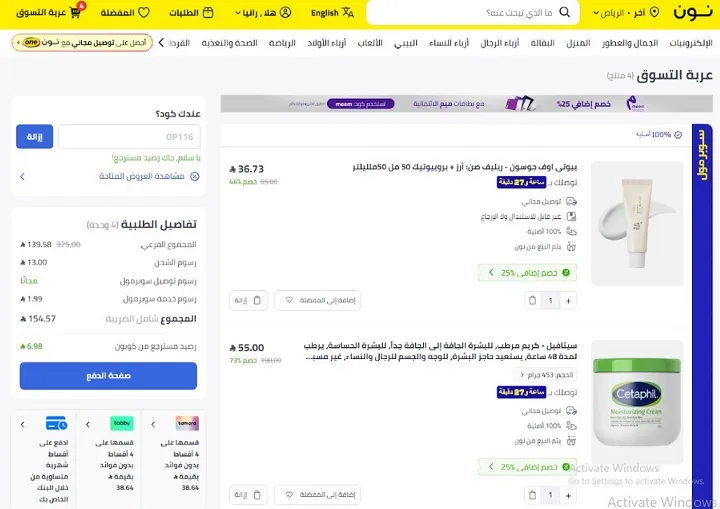 تجربة كود خصم نون السعودية المجاني