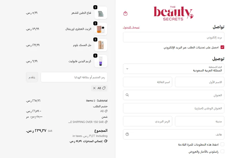 تجربتي مغ كود خصم ذى بيوتي سيكرتس