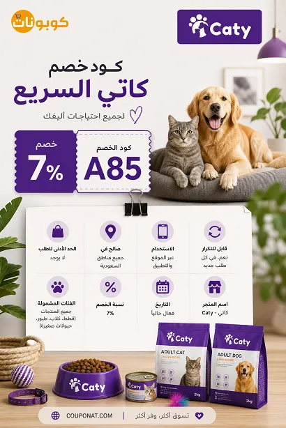 ملخص سريع لفاعلية كود خصم كاتي