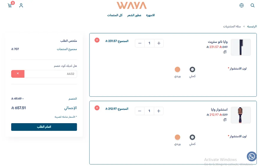 تجربتي مغ كود خصم وايا
