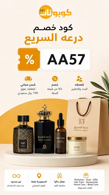 كود خصم درعه