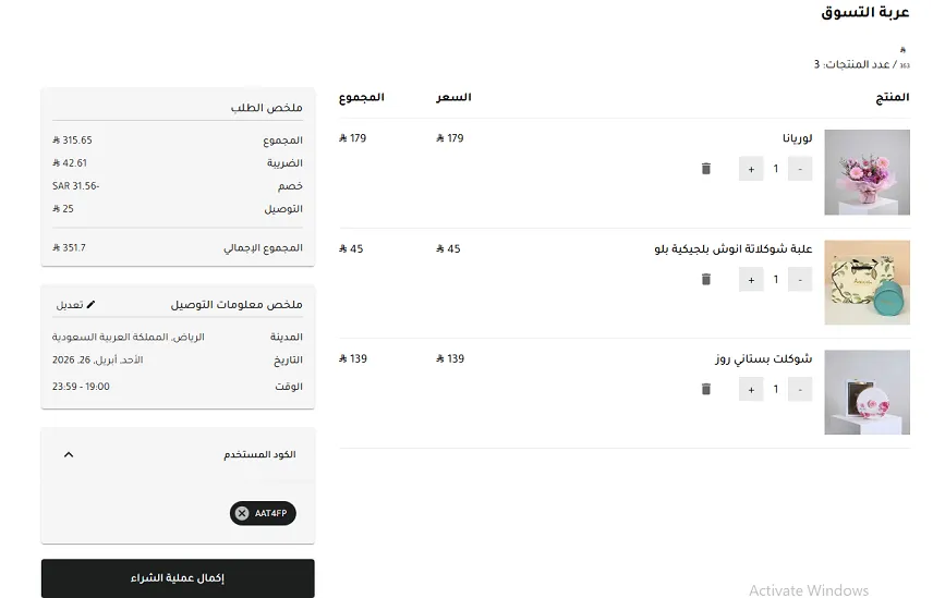 تجربتي مع كود خصم نسيم