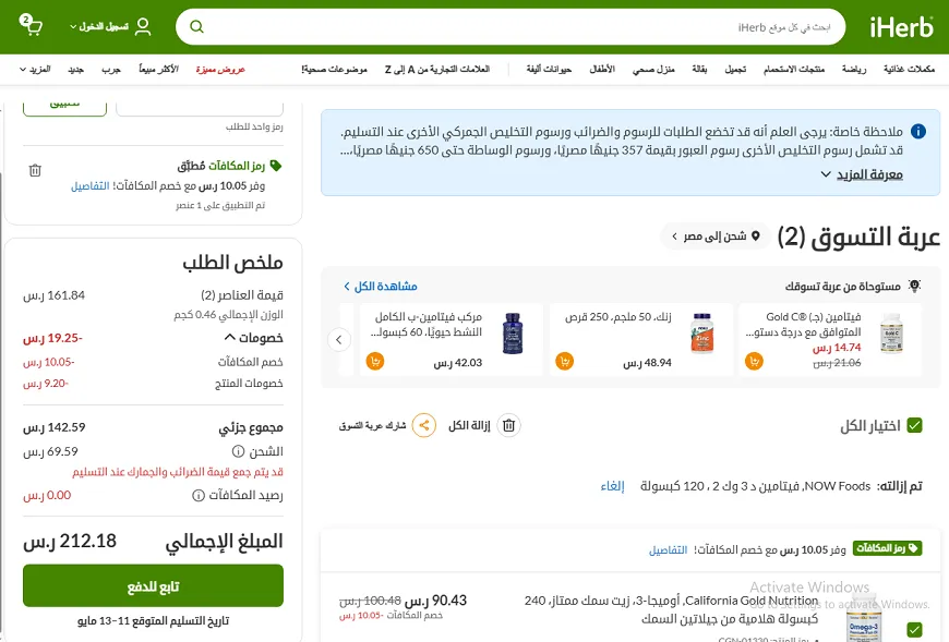تجربتي مع كود خصم اي هيرب
