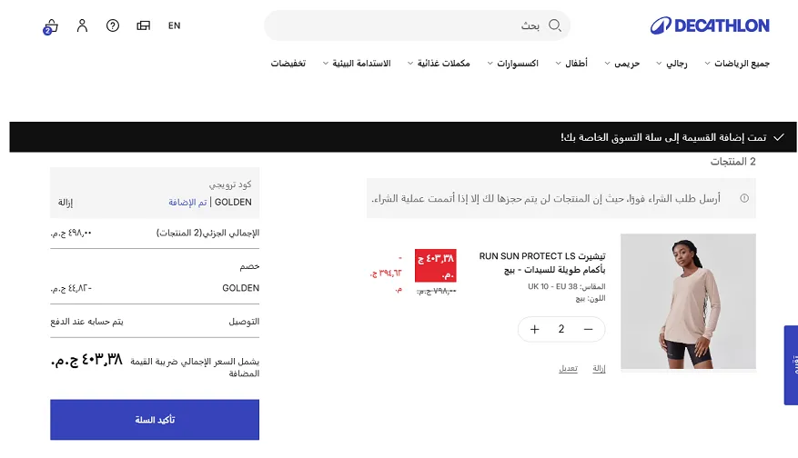 تجربتي الشخصية مع كود خصم ديكاتلون