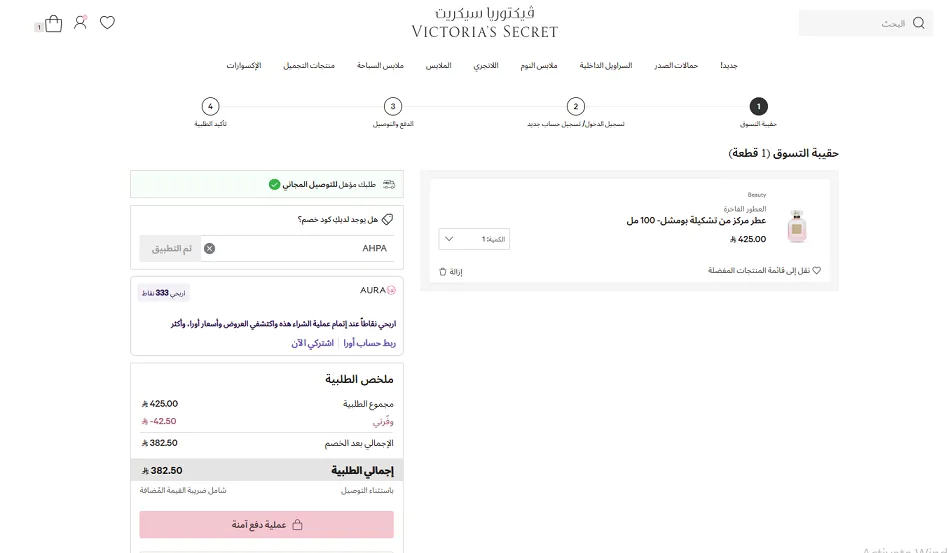 تجربتي مع كود خصم فيكتوريا سيكريت