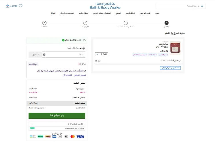 تجربة اكواد خصم باث اند بودي