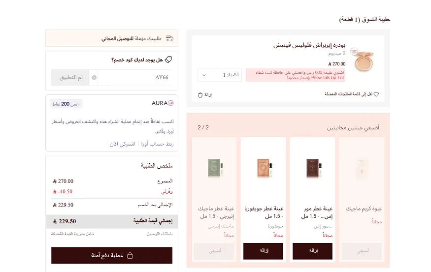 تجربتي مع كود خصم شارلوت تالبوري