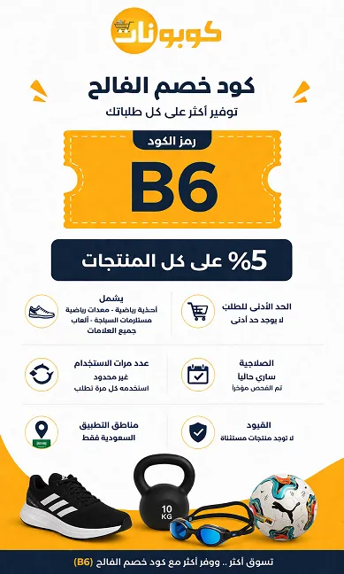 كود خصم الفالح