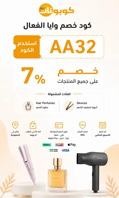 كود خصم وايا