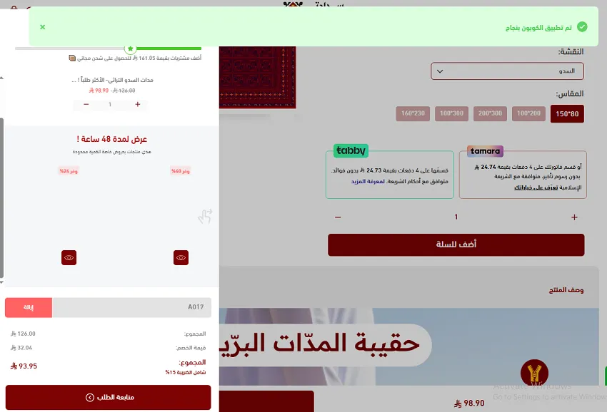 تجربتي مع كود خصم سجادتي