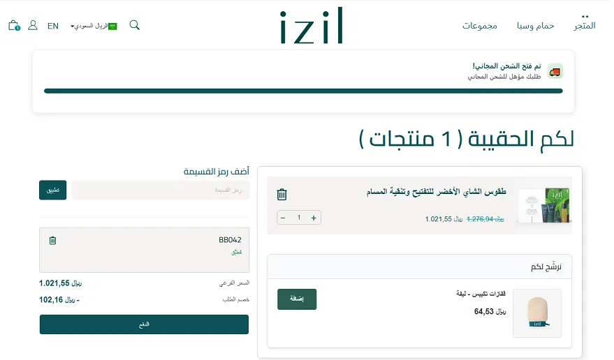 تجربتي مع كود خصم ايزل