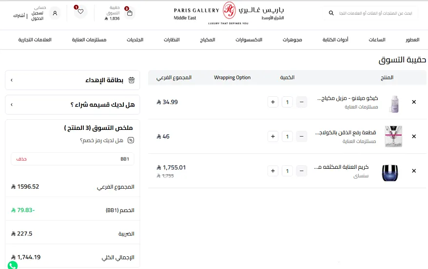 تجربتي مع كود خصم باريس غاليري