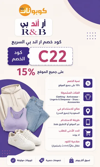 كود خصم ار اند بي المميز