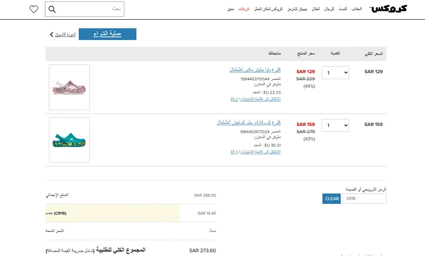 تجربتي مع كود خصم كروكس