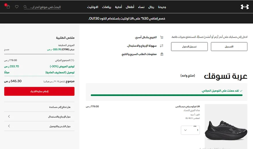 تجربتي مع كود خصم اندر ارمور