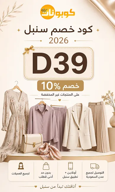 كود خصم سنبل
