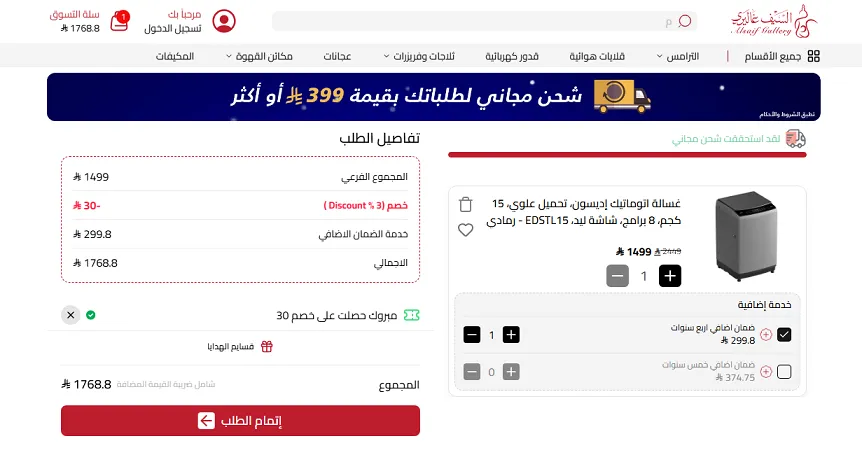 تجربتي مع كود خصم السيف غاليري