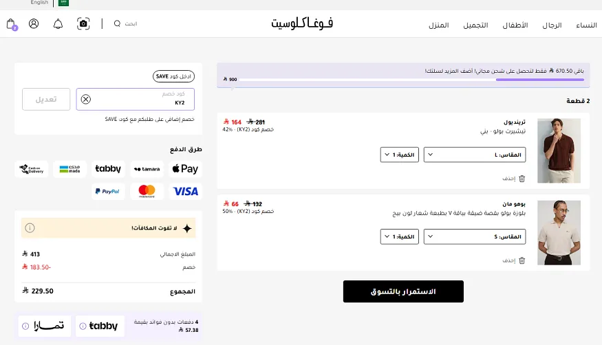تجربتي مع كود خصم فوغاكلوسيت 