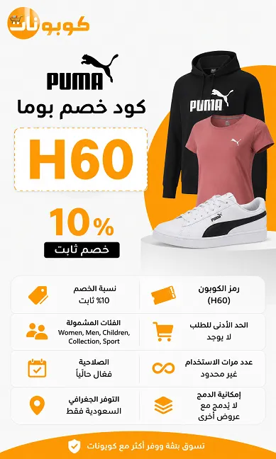 كود خصم بوما