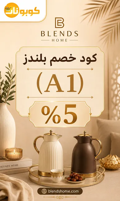 كود خصم بلندز