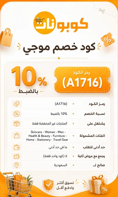 كود خصم موجي