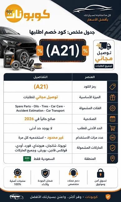 كود خصم اطلبها
