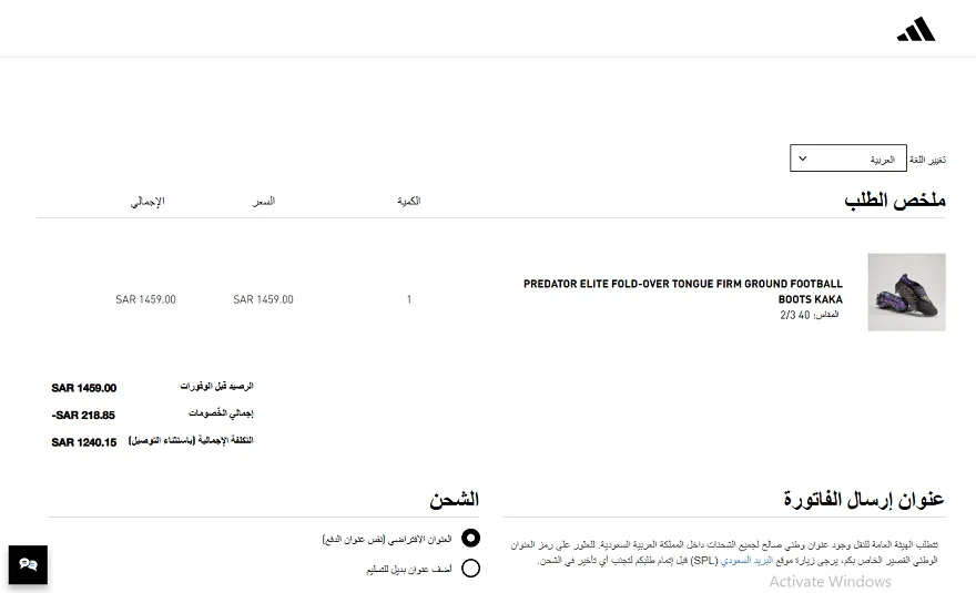 تجربتي مع كود خصم اديداس