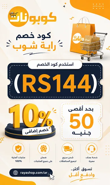 كود خصم راية شوب