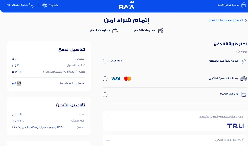 تجربتي الشخصية مع كود خصم راية شوب