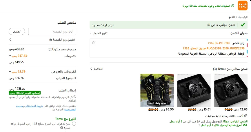 تحربتي مع كود خصم تيمو