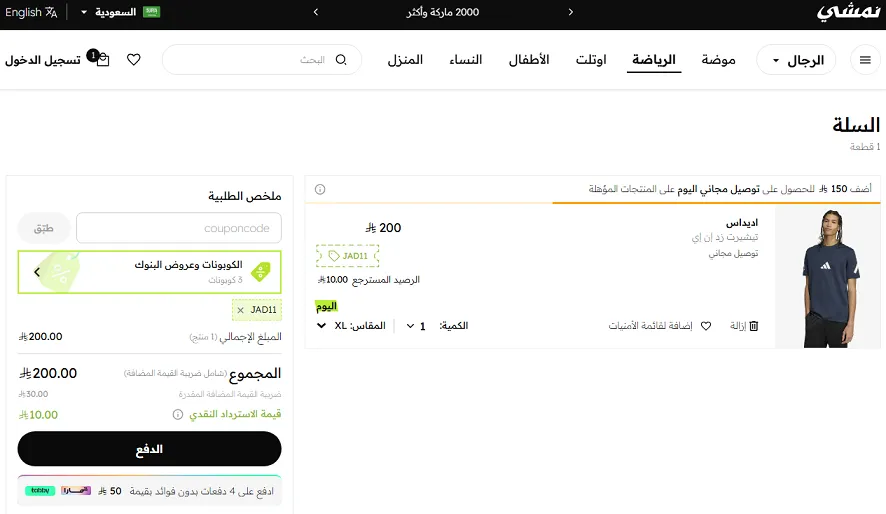 تجربتي الشخصية مع كود خصم نمشي