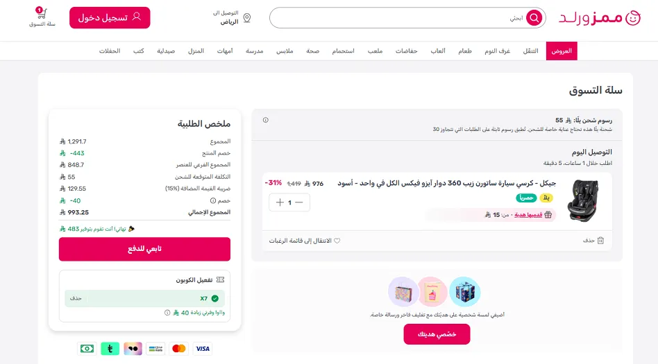 تجربتي مع كود خصم ممزورلد السعودية