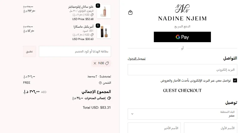 تجربتي مع كود خصم نادين نجيم