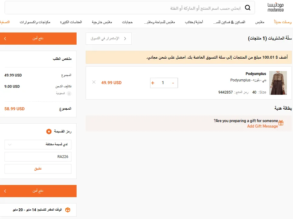 تجربتي الشخصية مع كود خصم مودانيسا