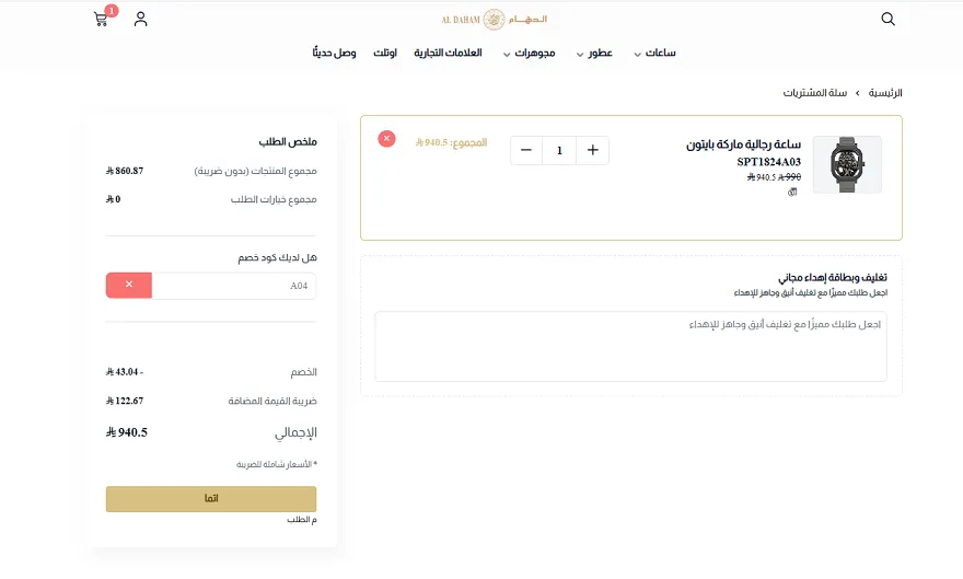 تجربتي مع كود خصم الدهام