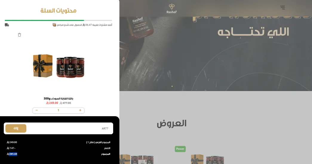 تجربتي مع اكواد خصم رشوف للعسل